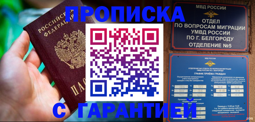 прописка для работы в Морозовске