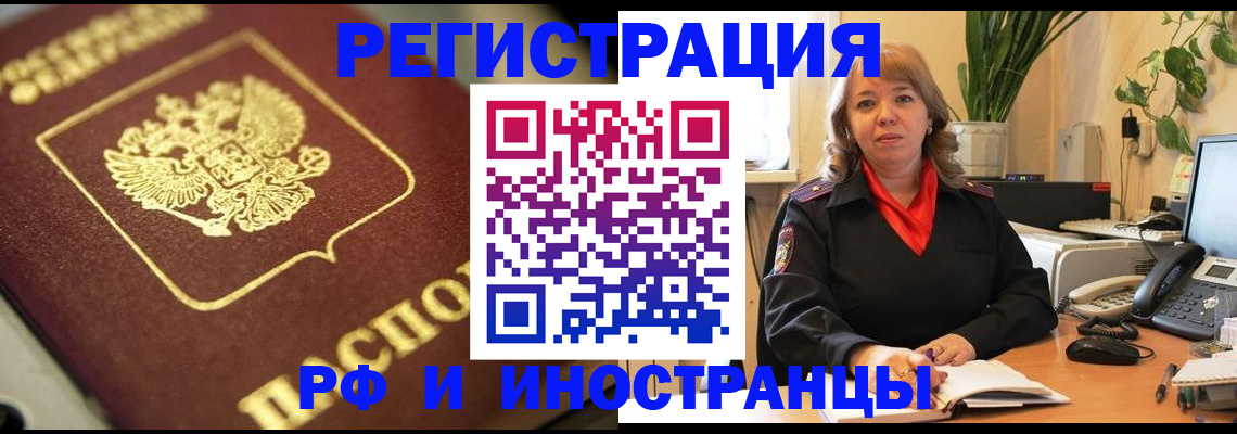 прописка для работы в Морозовске